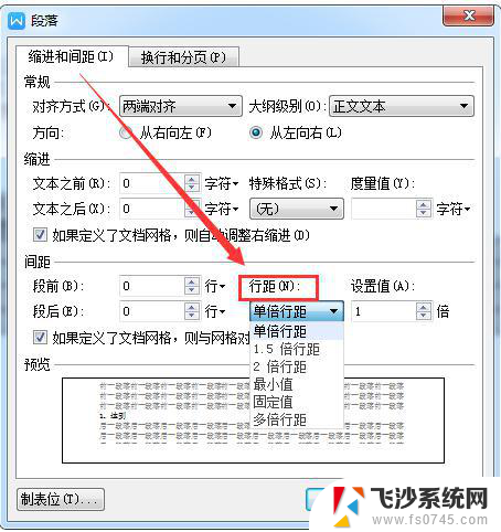 wps如何一段文字的行距增大。 如何改变wps文字的行距大小