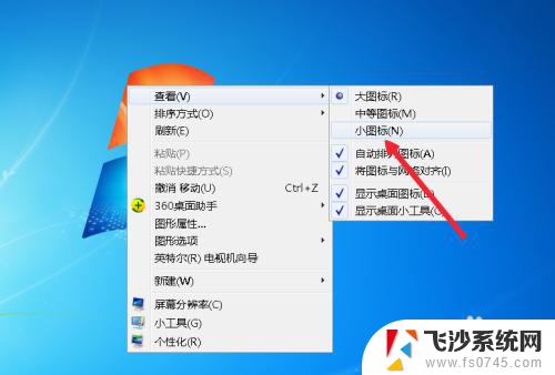 电脑图标大小怎么调整win7 win7桌面图标大小如何调整