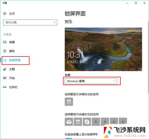 怎么设置电脑锁屏背景 win10锁屏壁纸设置步骤