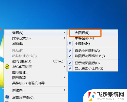 电脑图标大小怎么调整win7 win7桌面图标大小如何调整