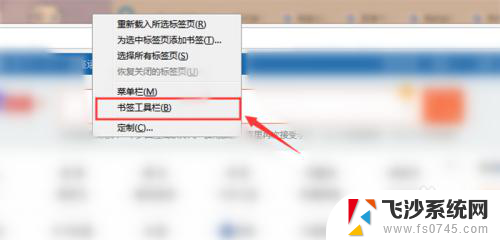 火狐浏览器不显示收藏栏 电脑Firefox火狐浏览器书签工具栏不见了怎么办