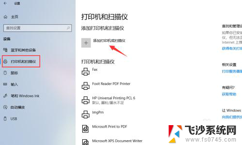 windows10如何添加网络打印机 win10如何添加网络共享打印机