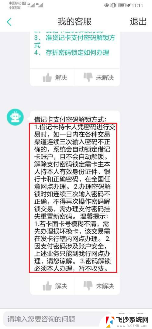 贷记账户已被锁定怎么解冻 农行卡被锁定了怎么办