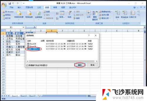 excel表格怎么把多个表格合并 如何快速合并多个Excel表格