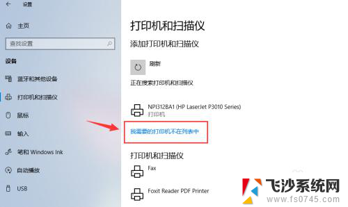 windows10如何添加网络打印机 win10如何添加网络共享打印机