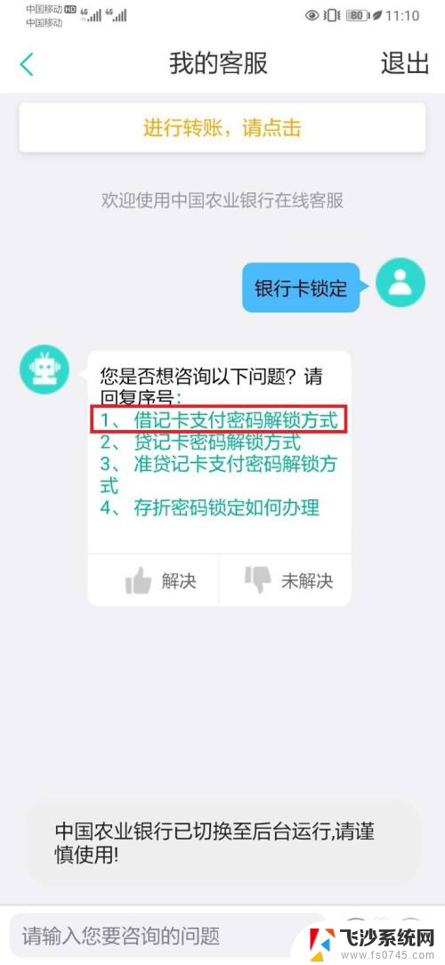 贷记账户已被锁定怎么解冻 农行卡被锁定了怎么办