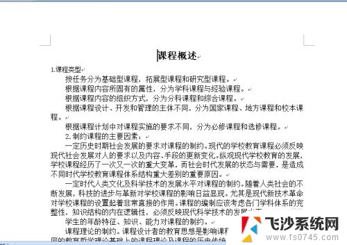 word删除所有格式 Word中一键清除文字格式的方法