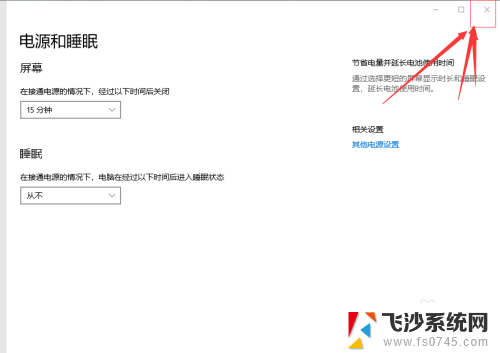 电脑怎么设置亮屏时间 win10电脑系统屏幕亮屏时间设置方法