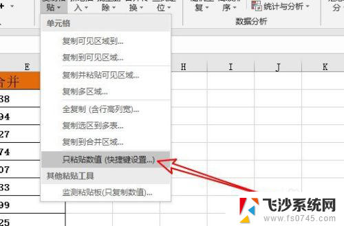 设置粘贴为数值的快捷键 Excel设置只粘贴数值的方法