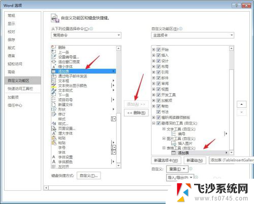 如何在菜单栏添加工具 Word怎样将工具添加到菜单栏功能区步骤