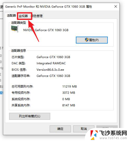 win10查看显示器刷新率 win10显示器刷新频率在哪里查看