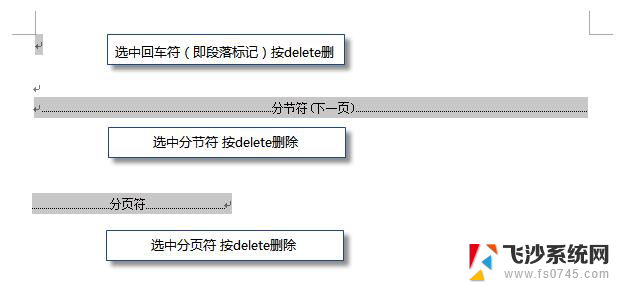 wps怎样去掉docx中的一页 wps怎样从docx中删除一页