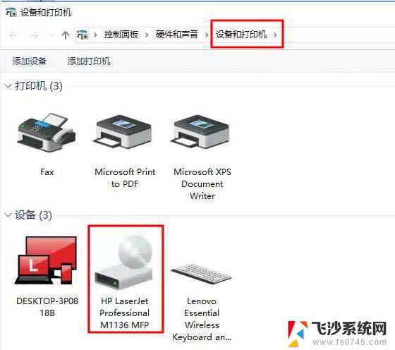 惠普1136win10装不上驱动 HP M1136打印机驱动安装失败的原因及解决方法