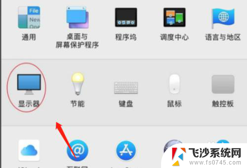 macbook设置字体大小 苹果电脑字体大小设置在哪个位置