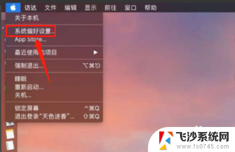 macbook设置字体大小 苹果电脑字体大小设置在哪个位置