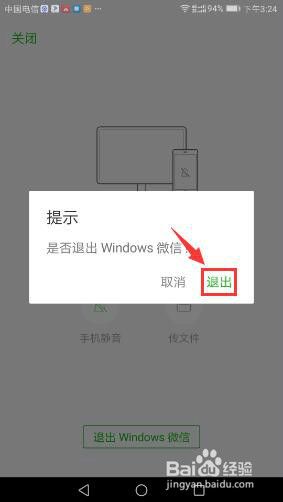 怎样退出电脑上的微信 电脑版微信退出登录方法