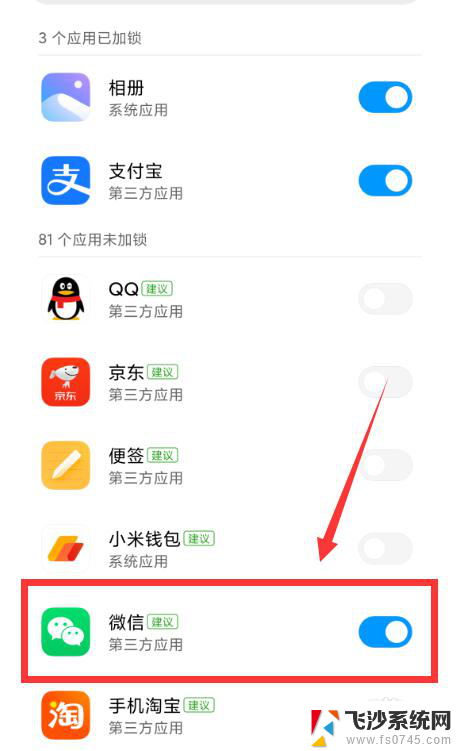 微信怎么用人脸识别登录 怎样在微信中开启刷脸解锁