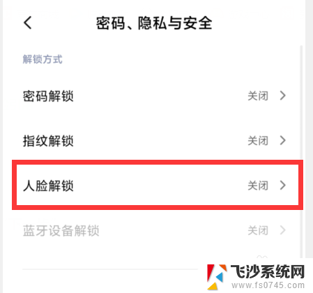 微信怎么用人脸识别登录 怎样在微信中开启刷脸解锁