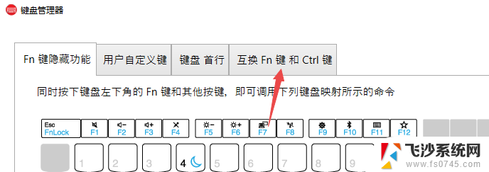 thinkpad修改fn和ctrl Thinkpad笔记本Fn键和Ctrl键怎么互换