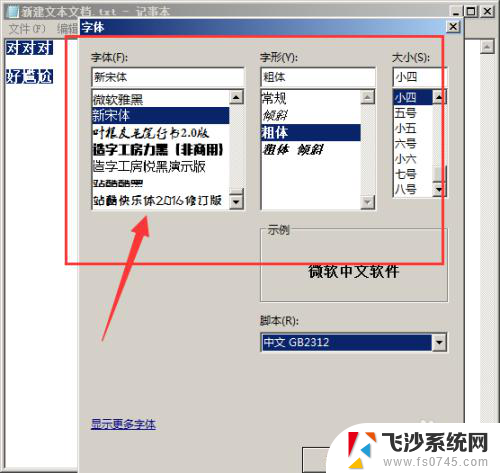 电脑字体在哪个位置 电脑上的字体在哪个文件夹