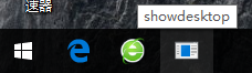 win10添加显示桌面图标 Win10任务栏添加桌面显示图标的步骤