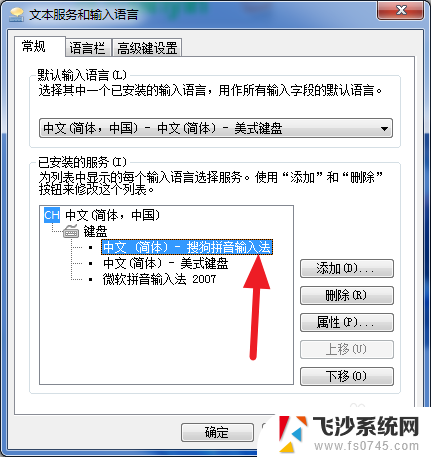 搜狗输入法如何设置默认中文 电脑输入法设置搜狗中文为默认