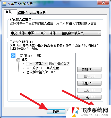 搜狗输入法如何设置默认中文 电脑输入法设置搜狗中文为默认