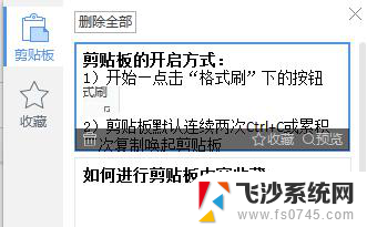 wps剪贴板的使用方法 wps剪贴板如何使用