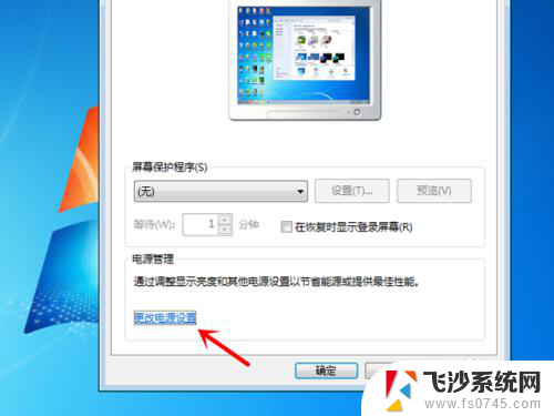 win7电脑怎么不黑屏待机 Win7怎么设置电脑不自动待机