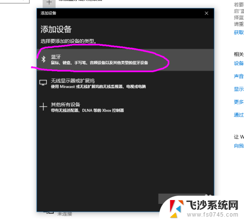 电脑能连无线耳机吗? win10如何连接无线蓝牙耳机