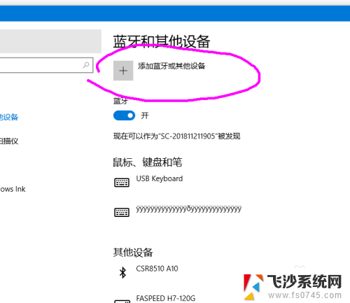 电脑能连无线耳机吗? win10如何连接无线蓝牙耳机