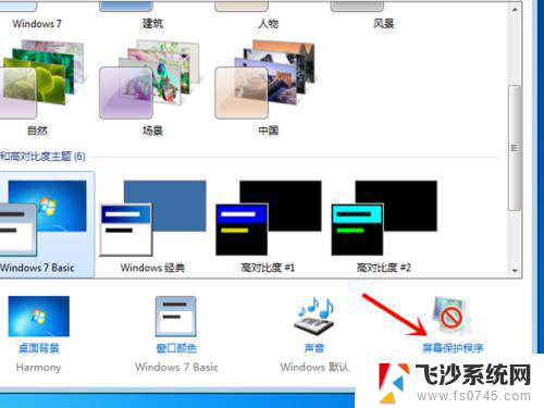 win7电脑怎么不黑屏待机 Win7怎么设置电脑不自动待机