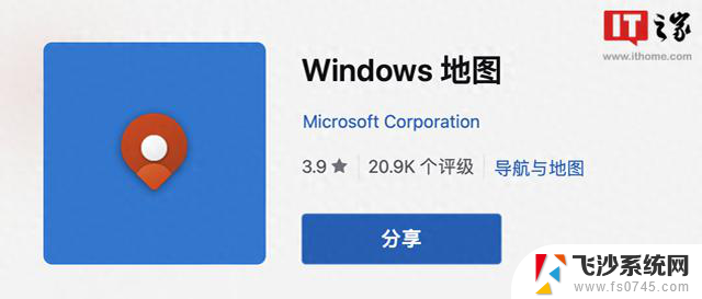 微软突然更换Windows地图提供商，四维图新成新合作伙伴