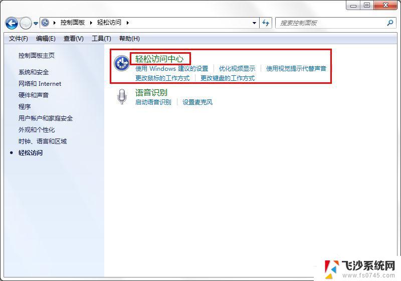 win7屏幕键盘关不掉 win7旗舰版如何关闭屏幕键盘