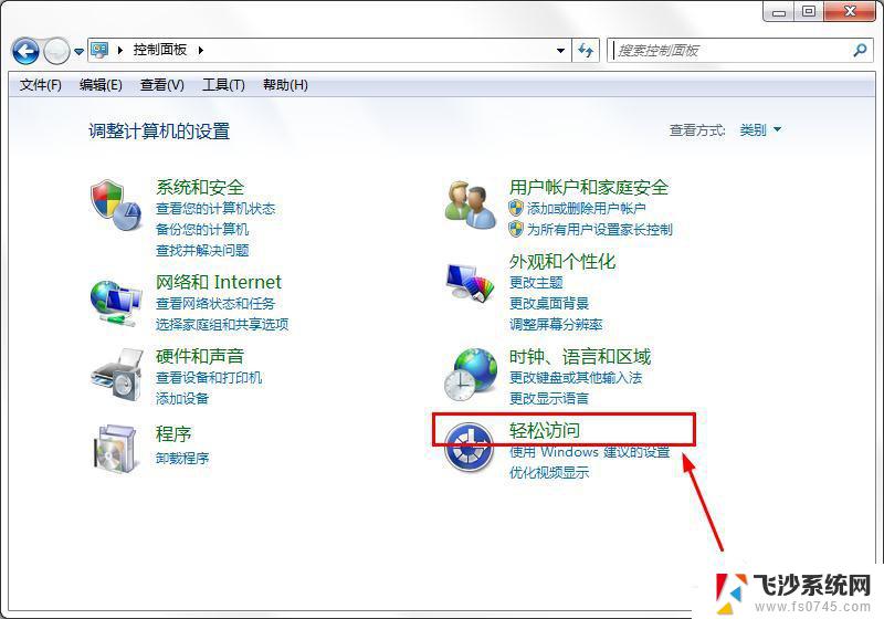 win7屏幕键盘关不掉 win7旗舰版如何关闭屏幕键盘