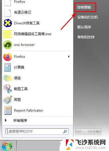 win7屏幕键盘关不掉 win7旗舰版如何关闭屏幕键盘