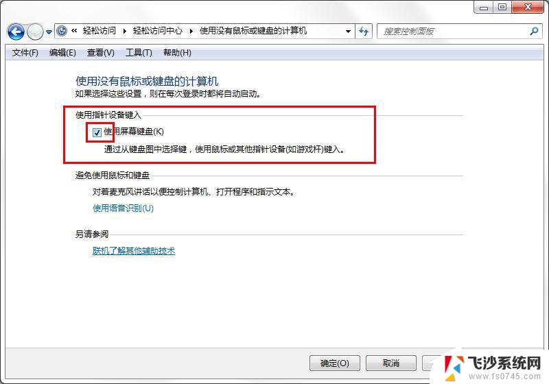 win7屏幕键盘关不掉 win7旗舰版如何关闭屏幕键盘