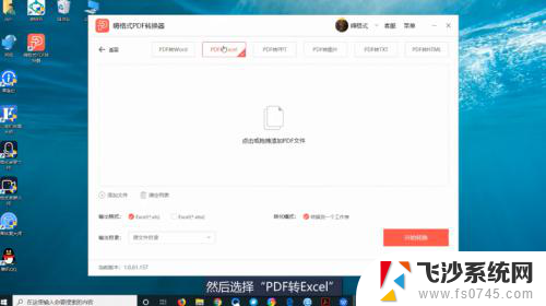 excel文件怎么转成pdf文件 PDF转换为Excel表格步骤