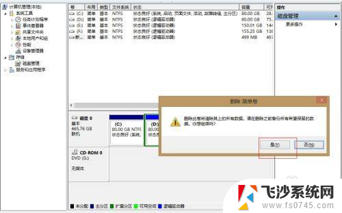 如何将新加卷合并到c盘 新加卷合并到C盘的方法