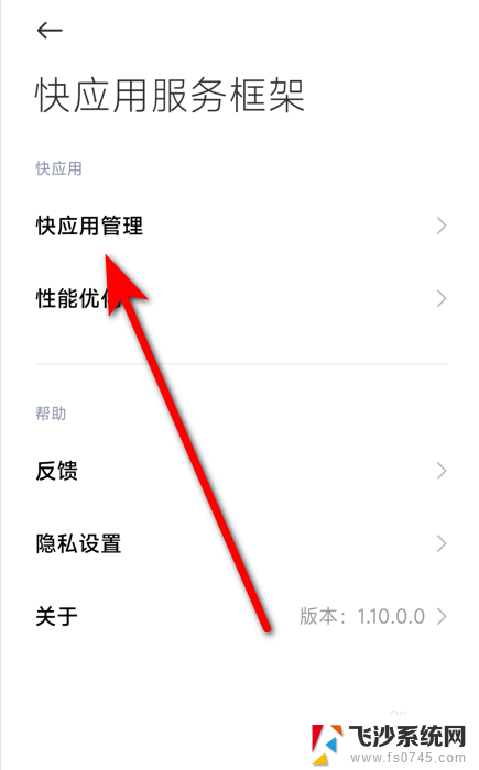 oppo怎么删除快应用 oppo手机快应用如何卸载