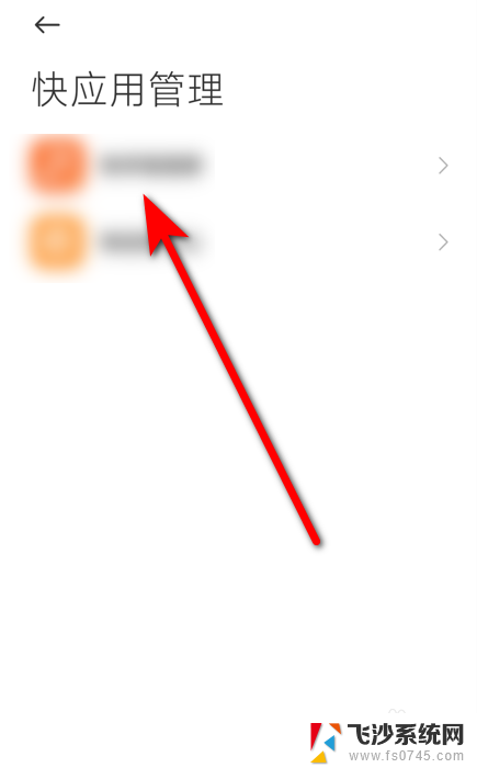 oppo怎么删除快应用 oppo手机快应用如何卸载