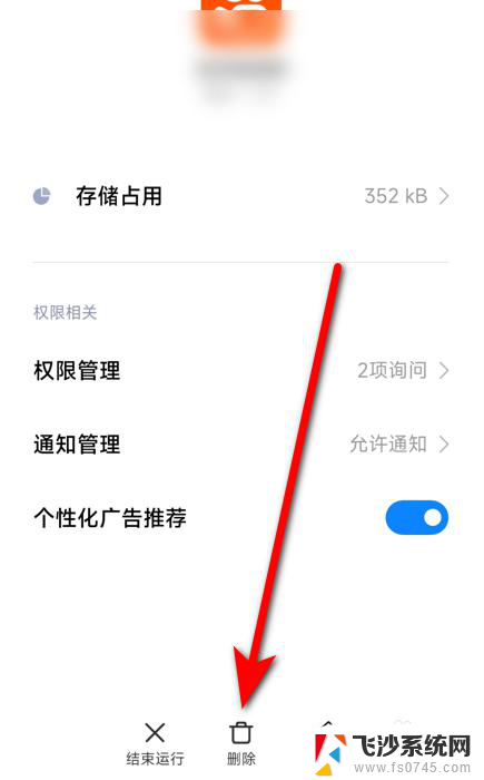 oppo怎么删除快应用 oppo手机快应用如何卸载