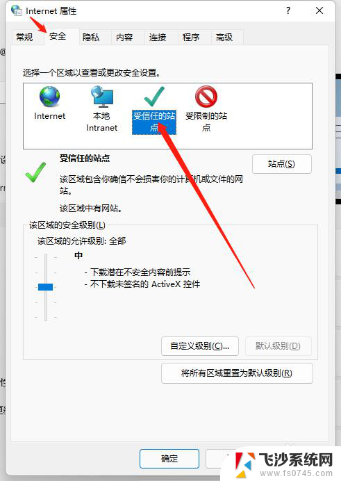 microsoft edge怎么设置信任网站 win11 edge浏览器信任网站设置教程