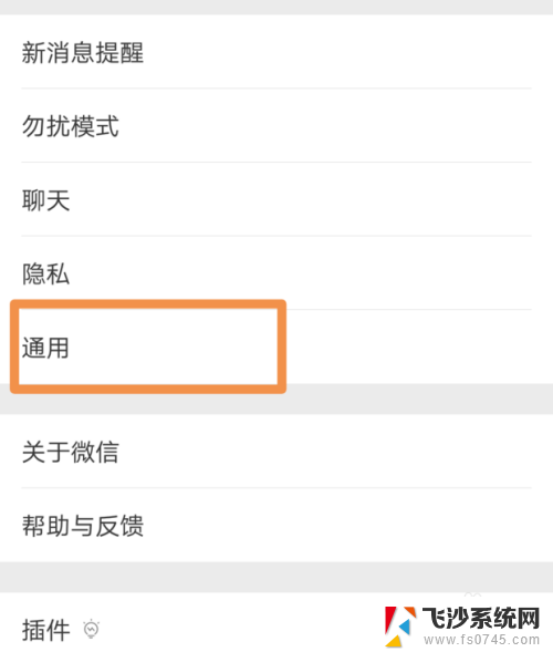 微信的听筒和扬声器怎么自动转换 微信切换听筒模式与扬声器模式的方法