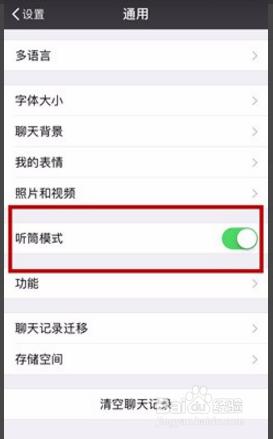 微信的听筒和扬声器怎么自动转换 微信切换听筒模式与扬声器模式的方法