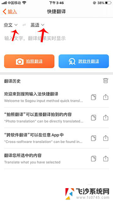 搜狗输入法快捷翻译怎么设置 搜狗输入法快捷翻译设置教程