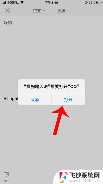 搜狗输入法快捷翻译怎么设置 搜狗输入法快捷翻译设置教程