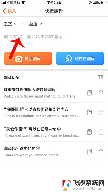 搜狗输入法快捷翻译怎么设置 搜狗输入法快捷翻译设置教程