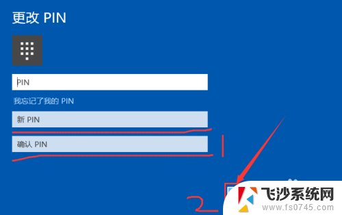 win10如何修改pin密码 Windows10怎么修改个人账户的PIN密码