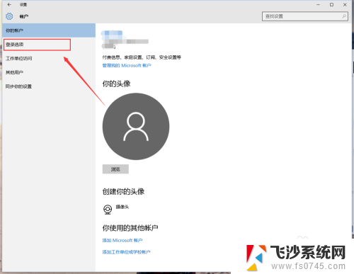 win10如何修改pin密码 Windows10怎么修改个人账户的PIN密码